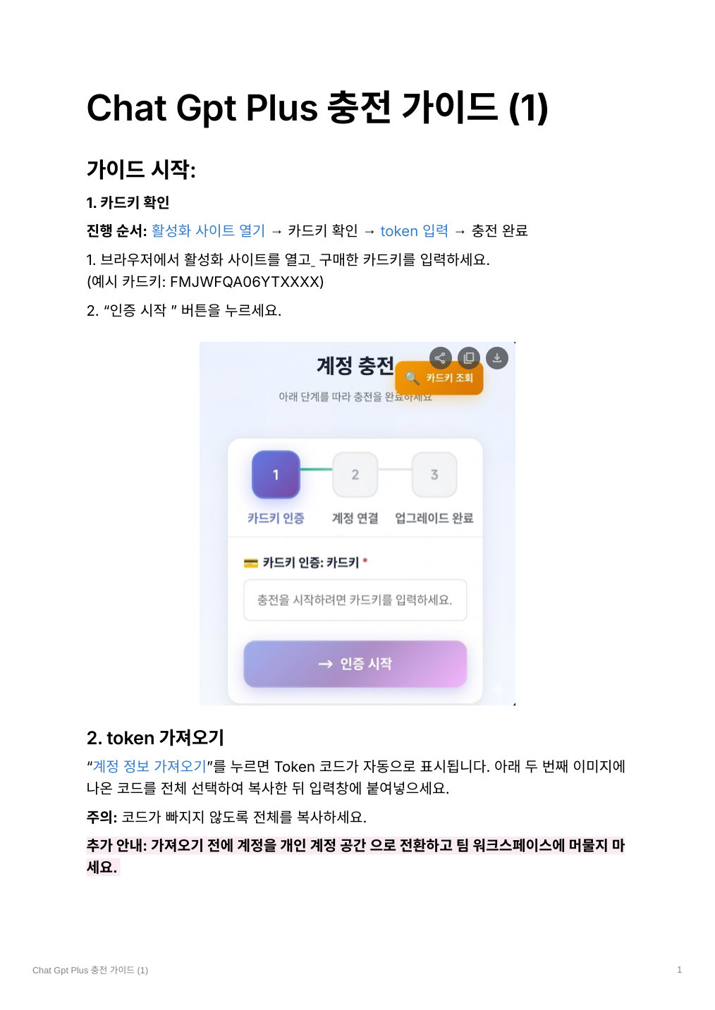 ChatGPT Plus 충전 가이드 1페이지