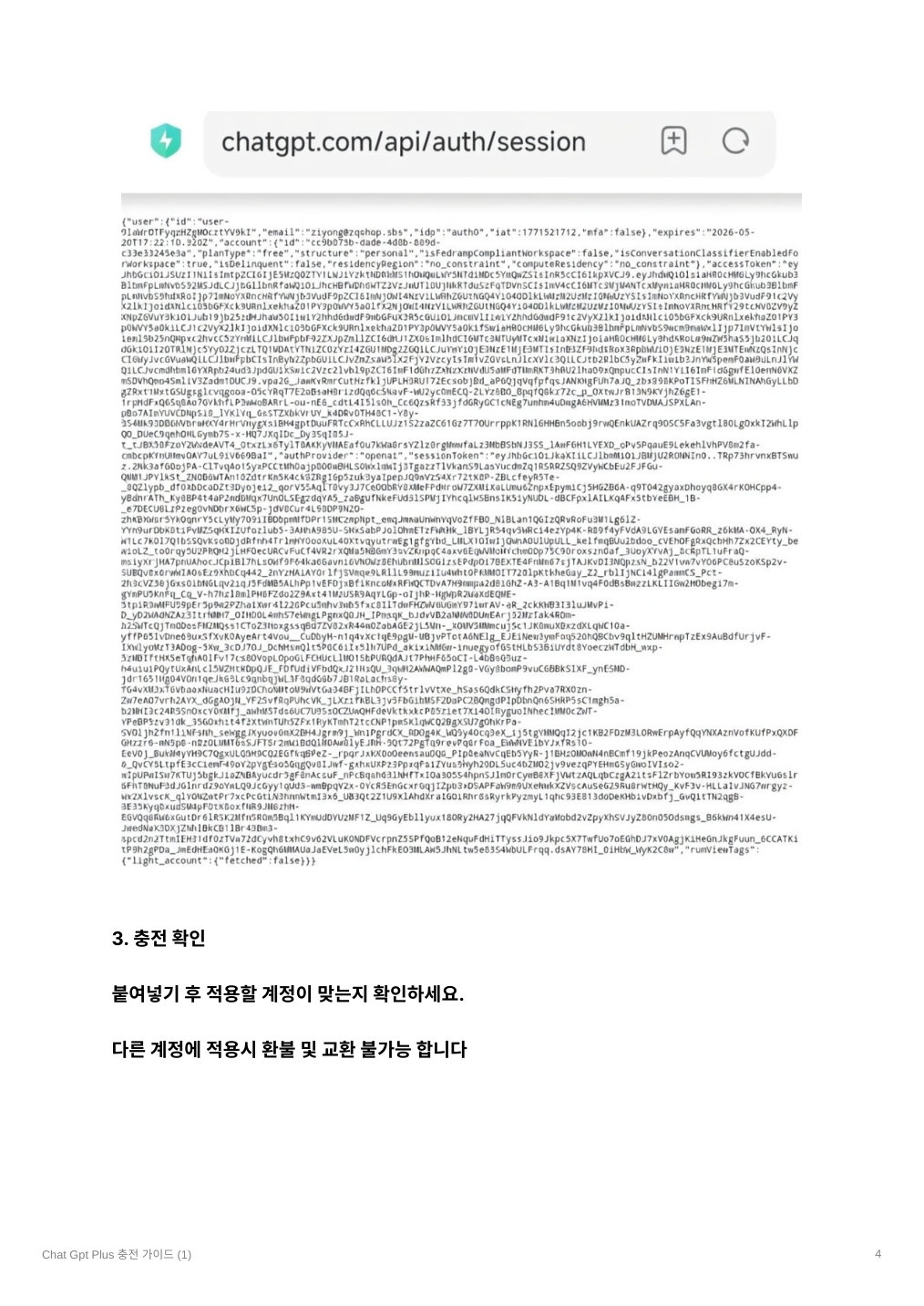 ChatGPT Plus 충전 가이드 4페이지